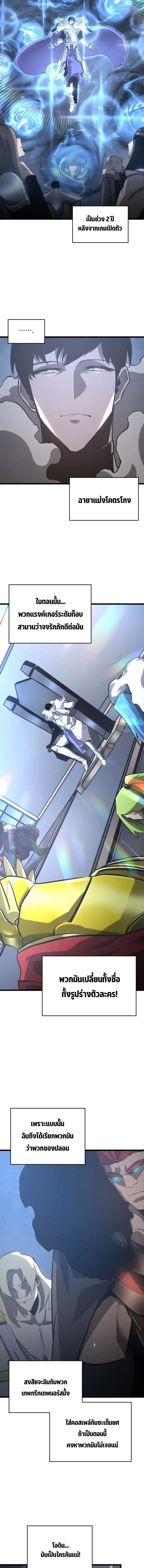 Return of the SSS-Class Ranker ตอนที่ 5 หน้า 6
