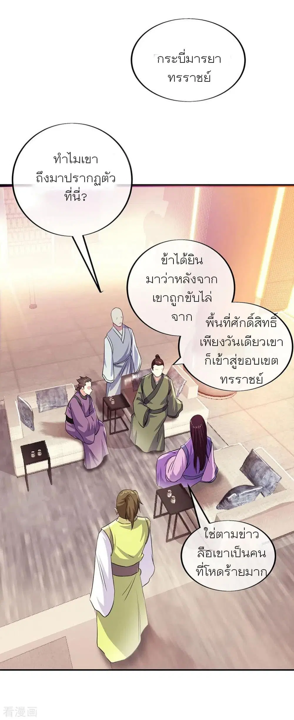 Peerless Battle Spirit ตอนที่ 262 หน้า 32
