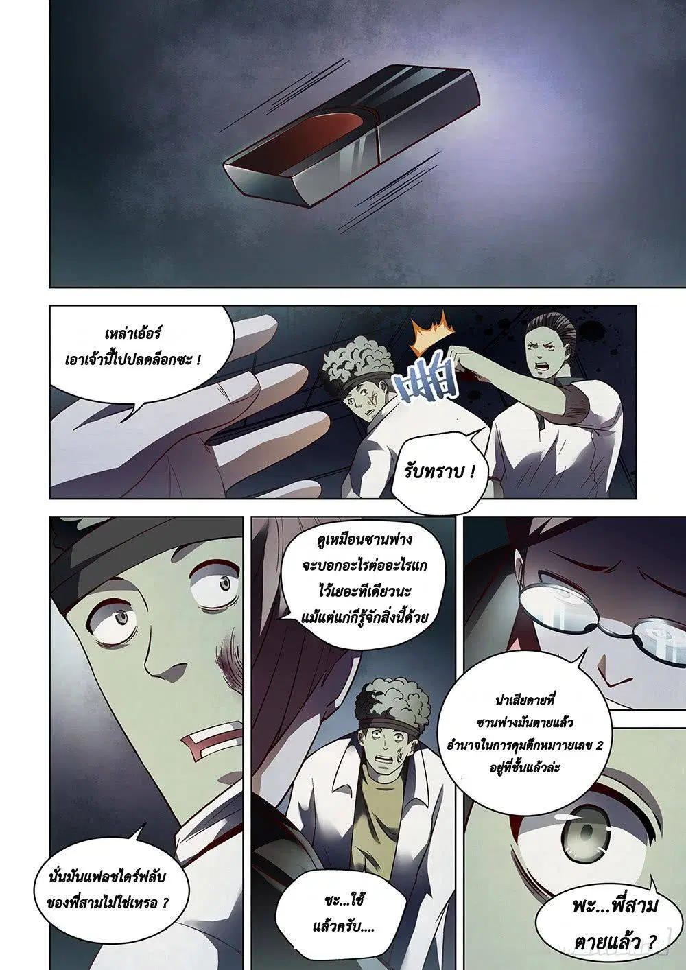 The Last Human ตอนที่ 90 หน้า 4
