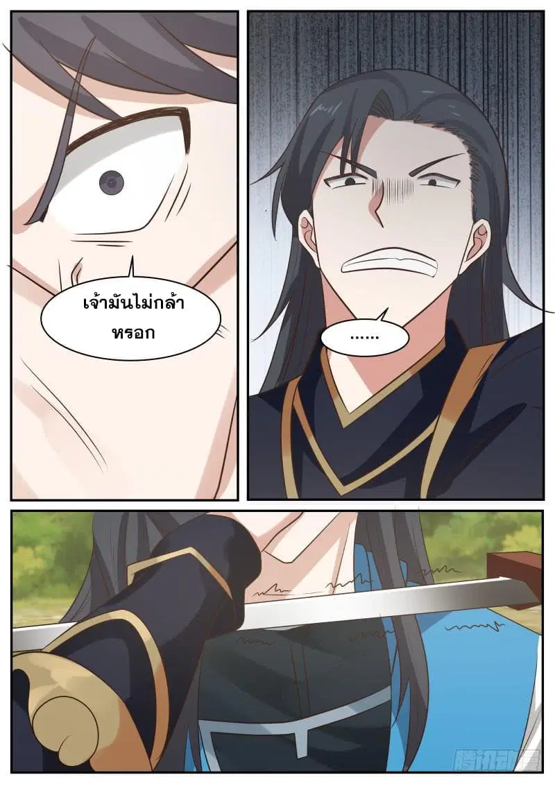 Martial Peak ตอนที่ 460 หน้า 6