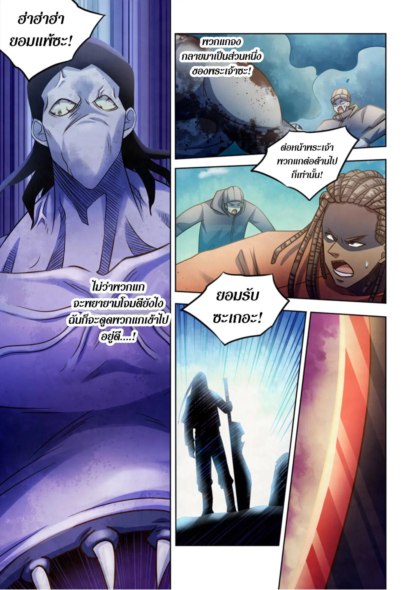 The Last Human ตอนที่ 331.34 หน้า 50