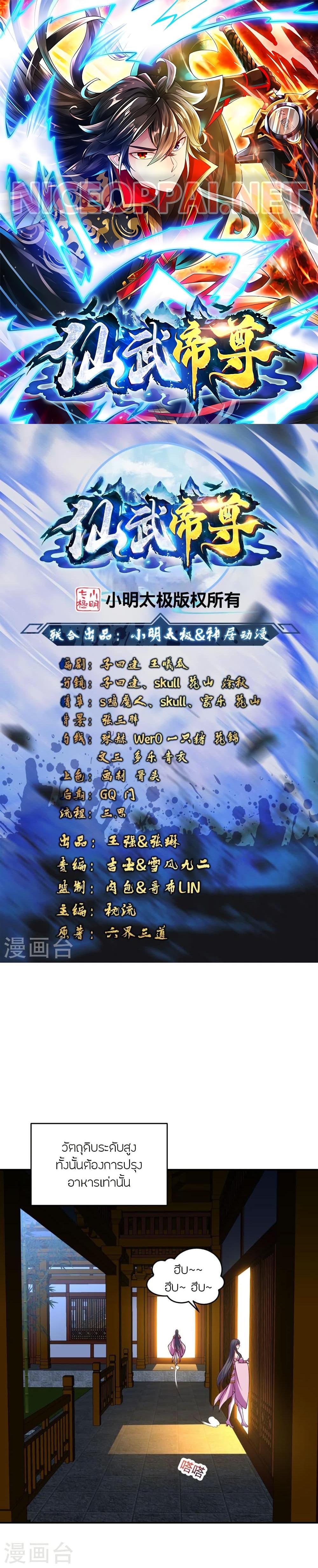 Banished Disciple’s Counterattack ราชาอมตะผู้ถูกขับไล่ ตอนที่ 411 หน้า 1