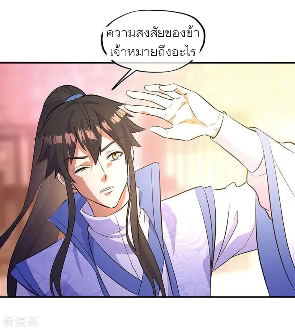 Peerless Battle Spirit ตอนที่ 266 หน้า 17