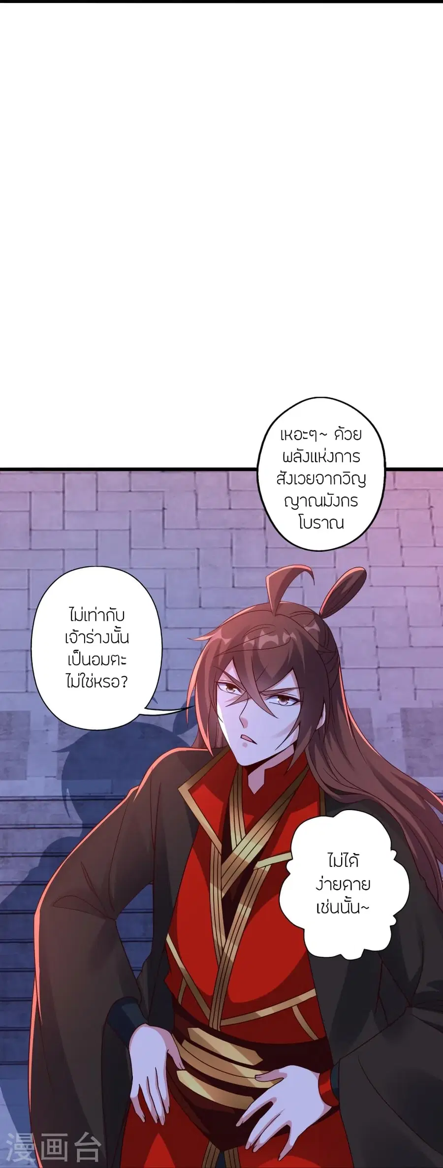Banished Disciple’s Counterattack ราชาอมตะผู้ถูกขับไล่ ตอนที่ 282 หน้า 46