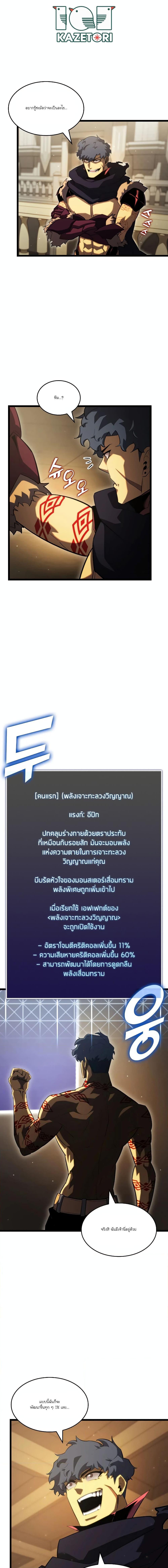Return of the SSS-Class Ranker ตอนที่ 91 หน้า 5