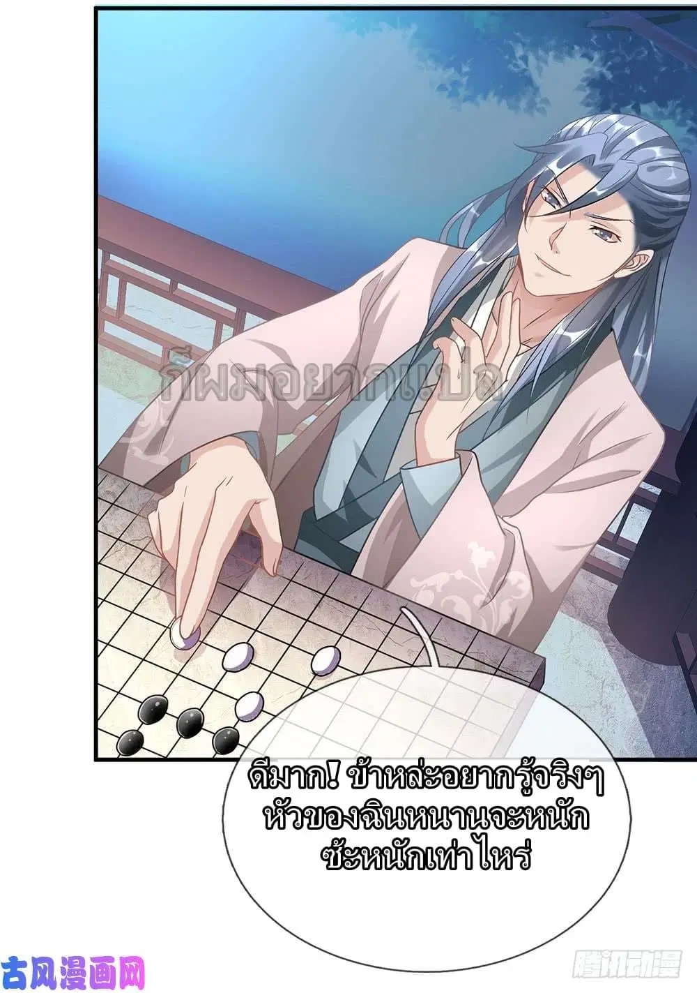 Sky Sword God ตอนที่ 30 หน้า 17