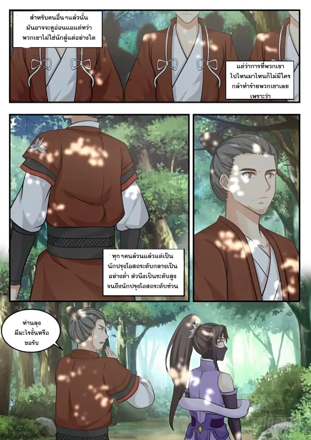 Martial Peak ตอนที่ 388 หน้า 6