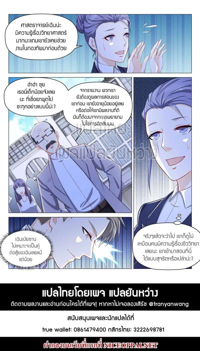 Rebirth Of The Urban Immortal Cultivator ตอนที่ 144 หน้า 15