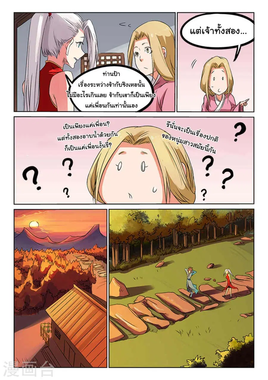 Star Martial God Techniquer ตอนที่ 164 หน้า 2