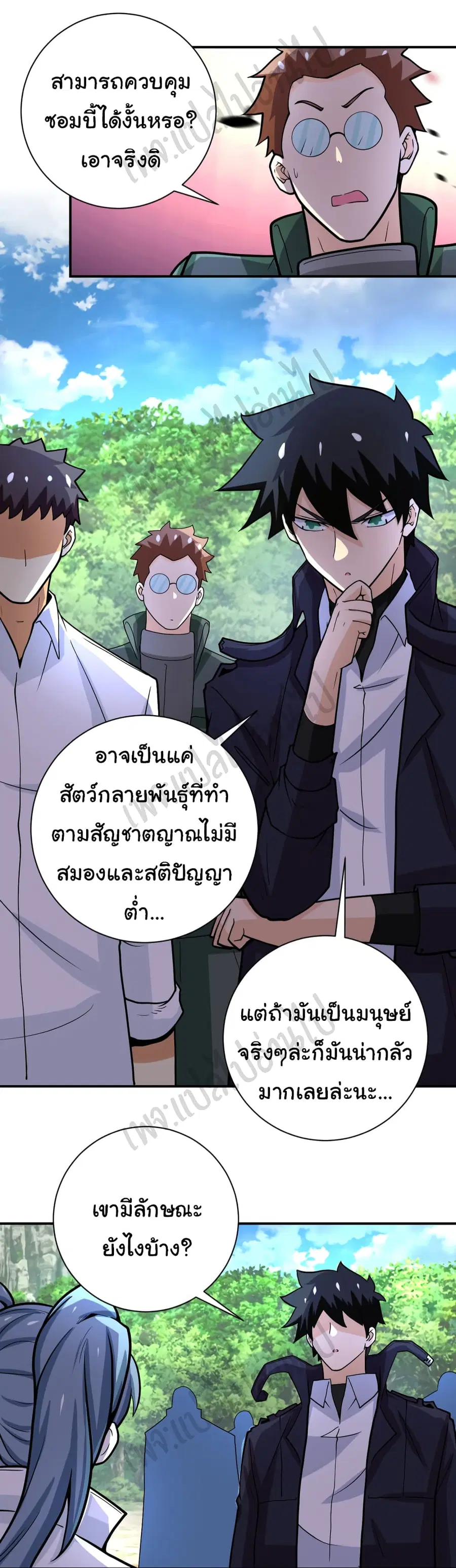 Apocalyptic Super System ตอนที่ 233 หน้า 13