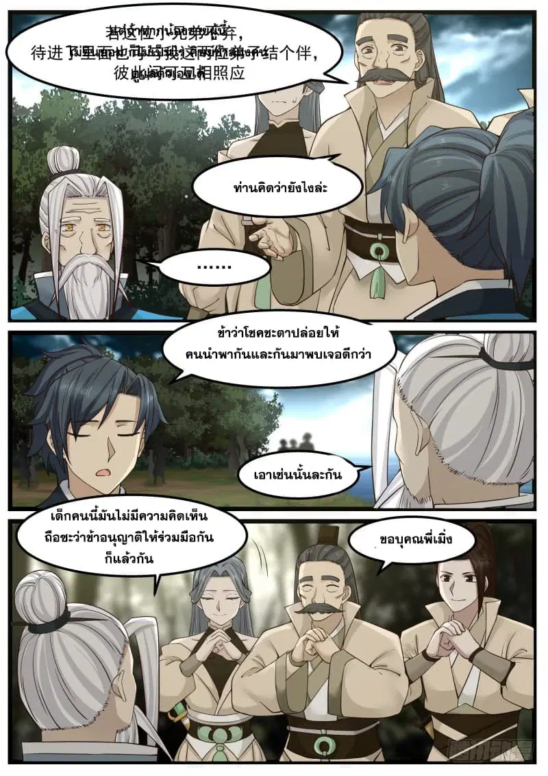 Martial Peak ตอนที่ 145 หน้า 7