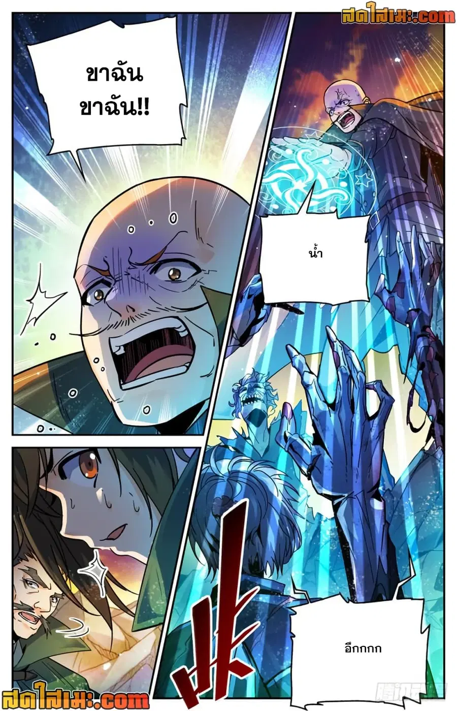Versatile Mage ตอนที่ 351 หน้า 8