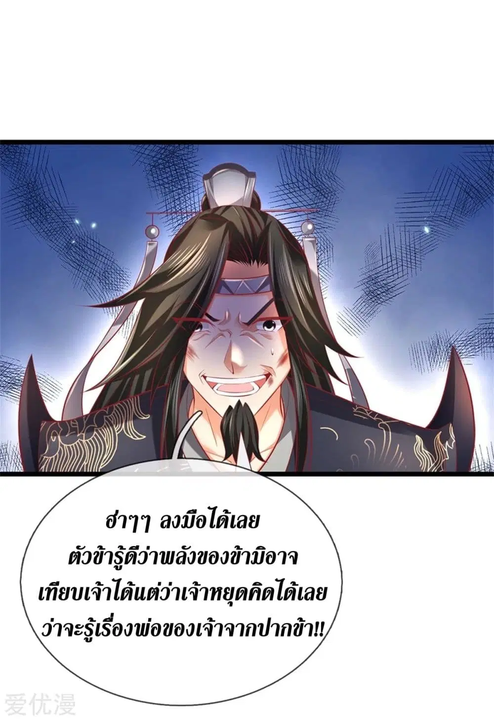 Sky Sword God ตอนที่ 372 หน้า 23