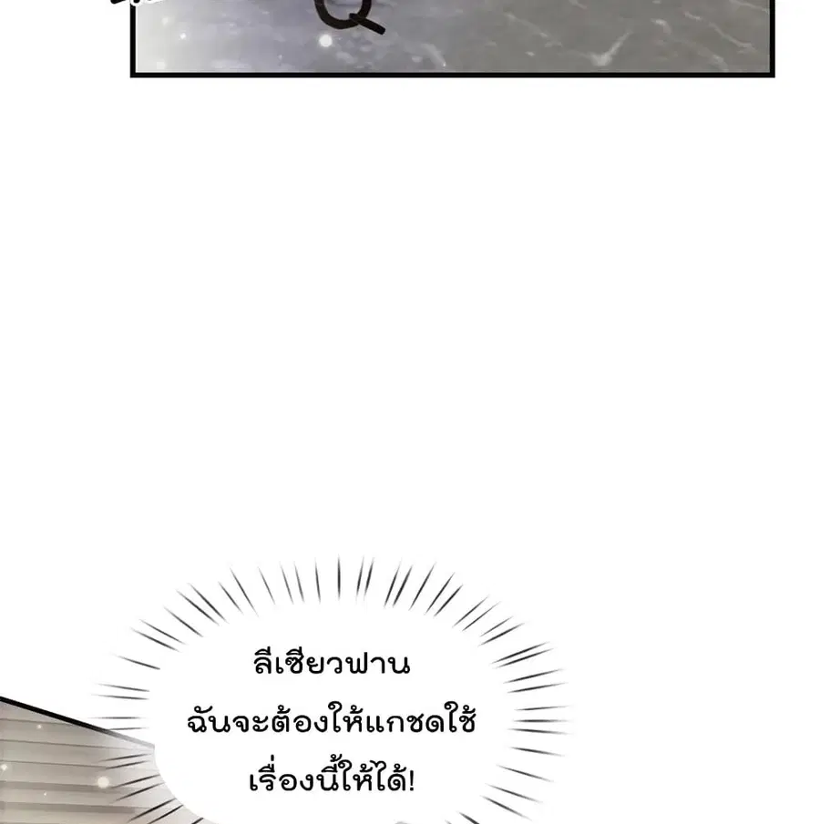 I’m the Great Immortal ตอนที่ 261 หน้า 37