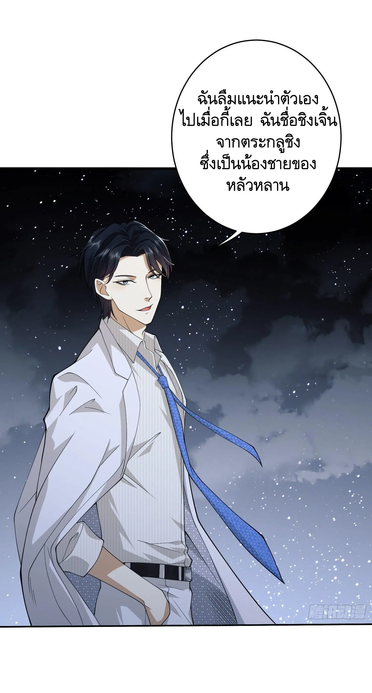 The First Order ตอนที่ 38 หน้า 48
