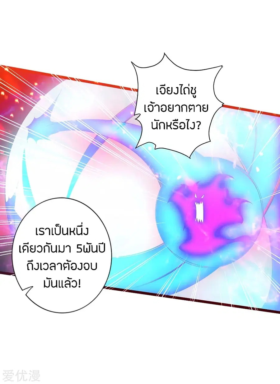 Banished Disciple’s Counterattack ราชาอมตะผู้ถูกขับไล่ ตอนที่ 114 หน้า 14