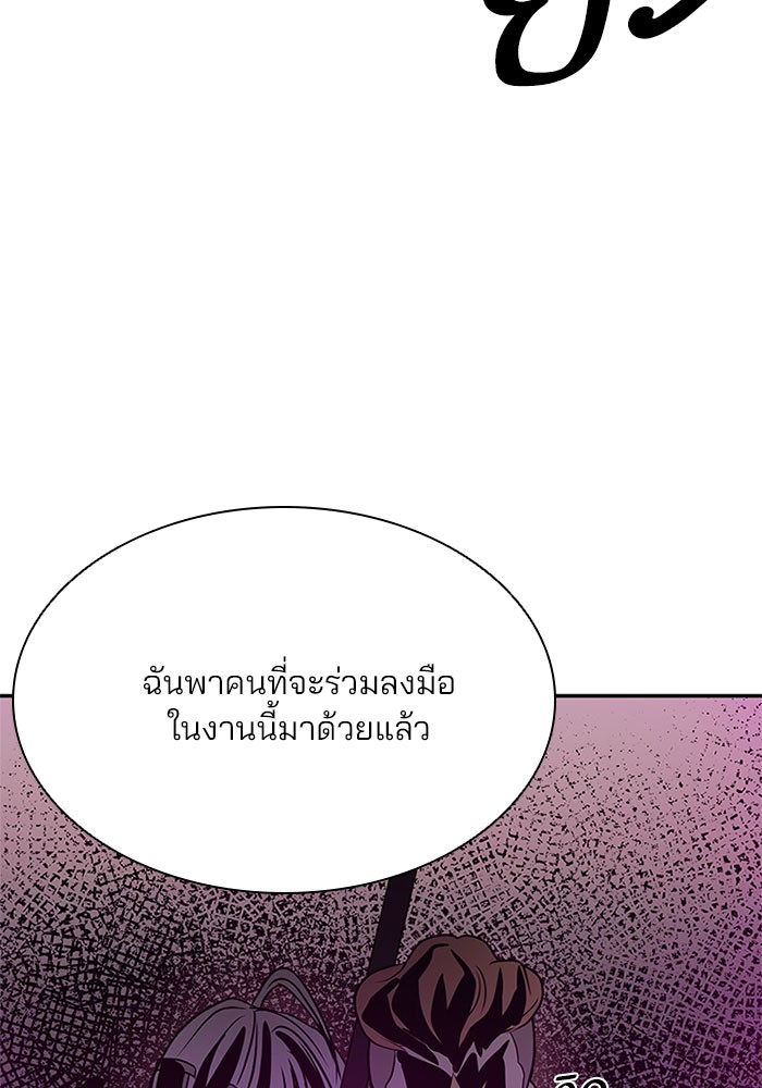 Villain to Kill ตอนที่ 30 หน้า 120
