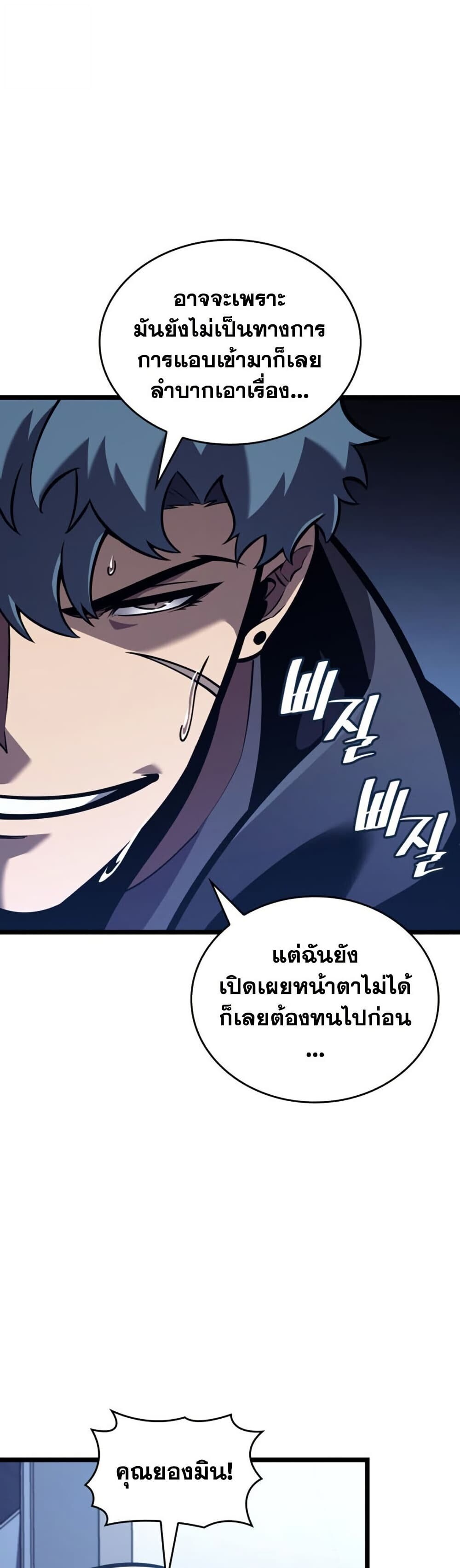 Return of the SSS-Class Ranker ตอนที่ 199 หน้า 51