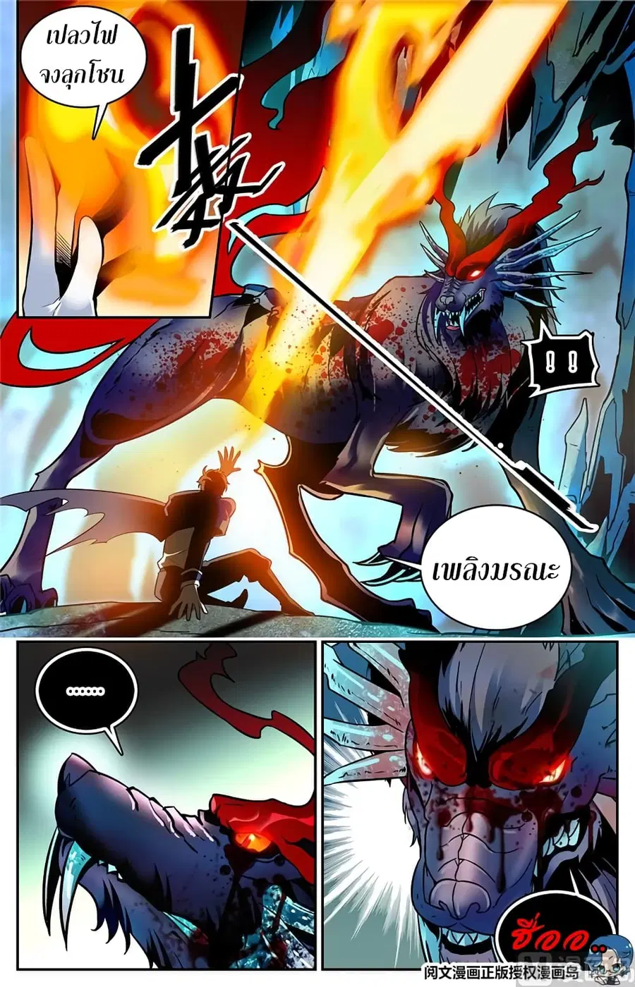 Versatile Mage ตอนที่ 25 หน้า 9