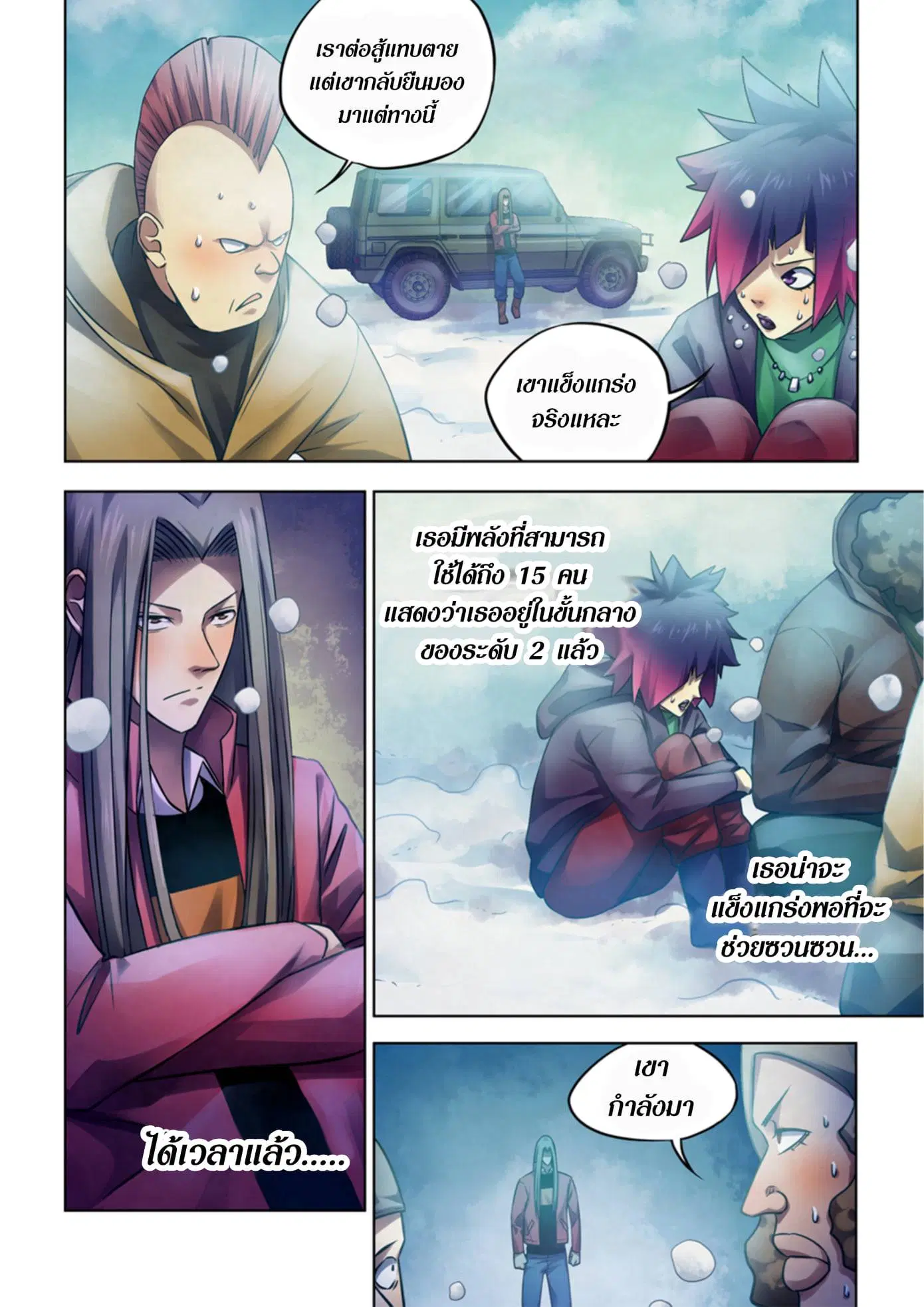 The Last Human ตอนที่ 321.33 หน้า 57
