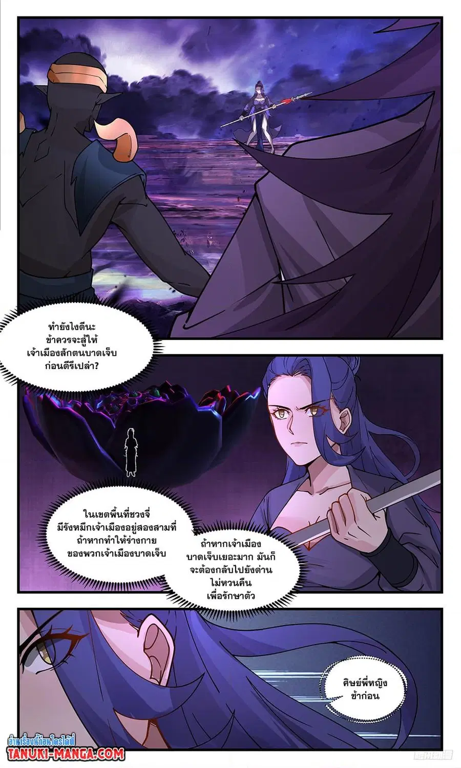 Martial Peak ตอนที่ 3402 หน้า 4