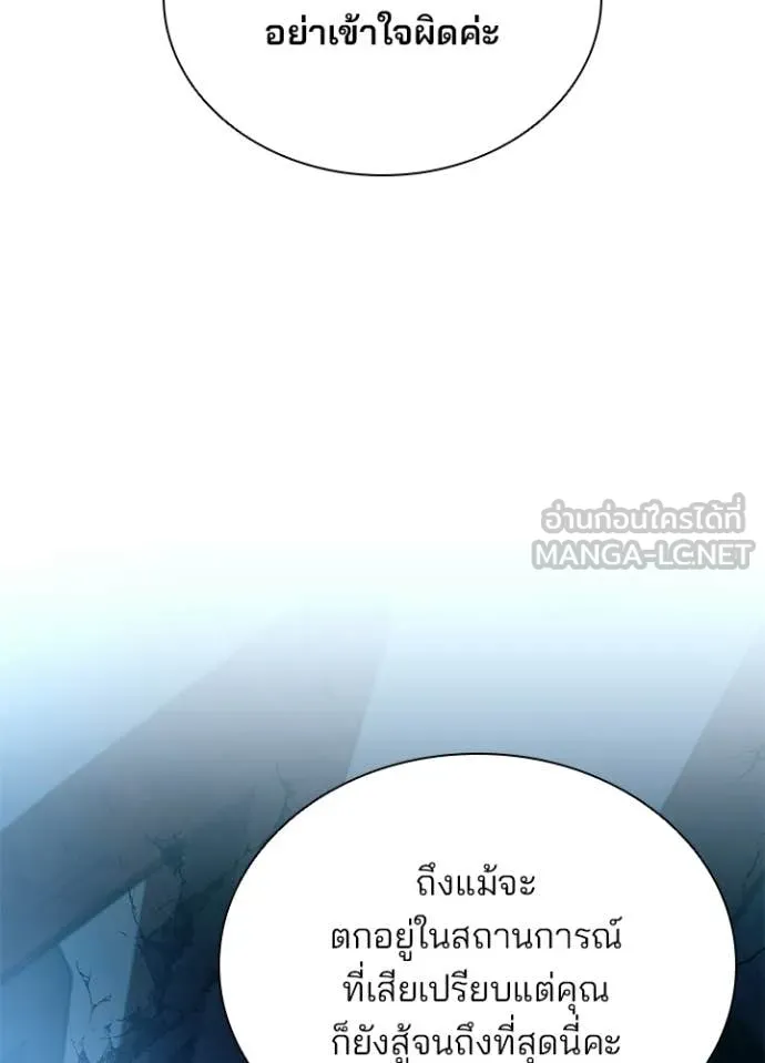Villain to Kill ตอนที่ 205 หน้า 126