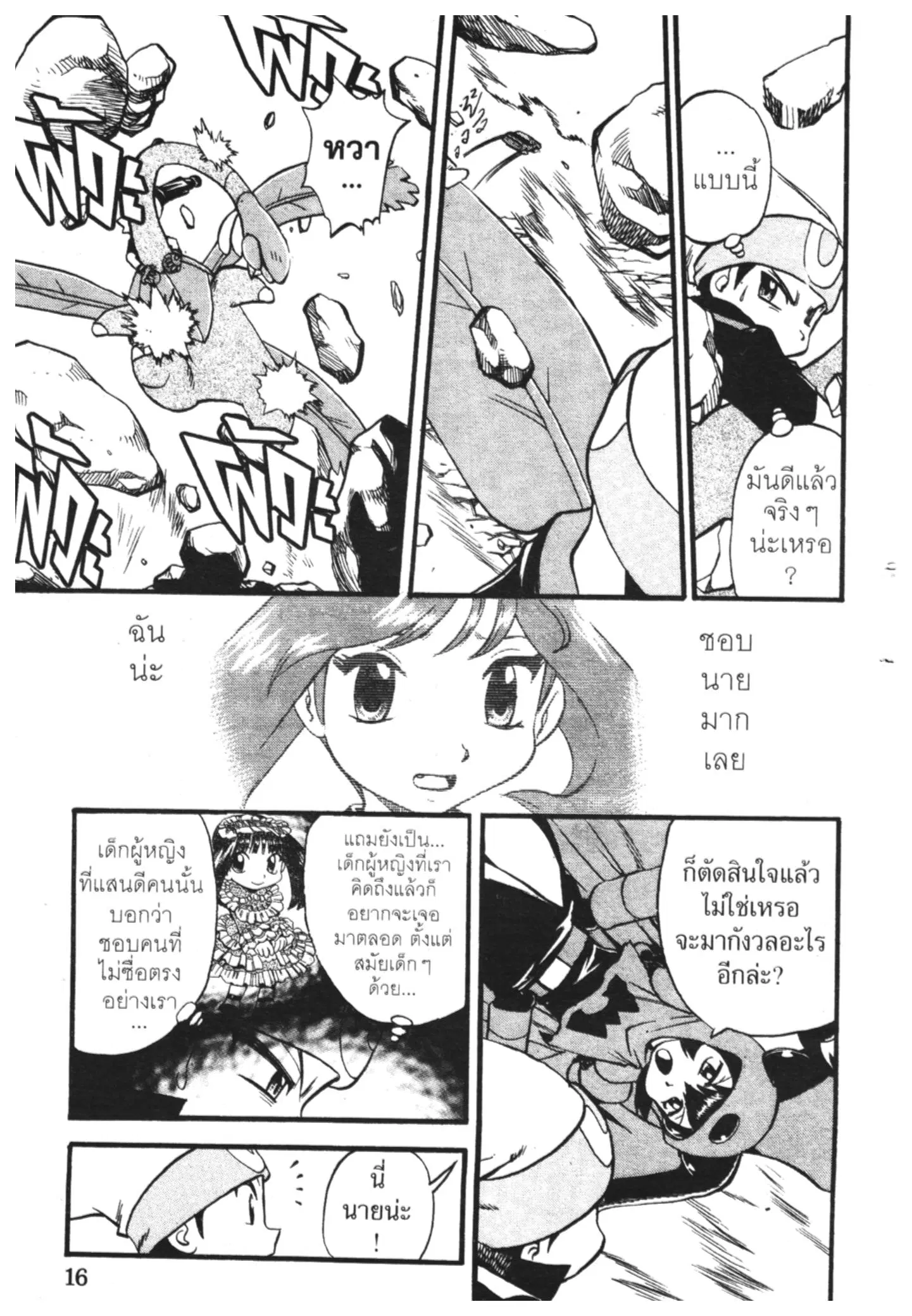 Pokémon ตอนที่ 260 หน้า 7