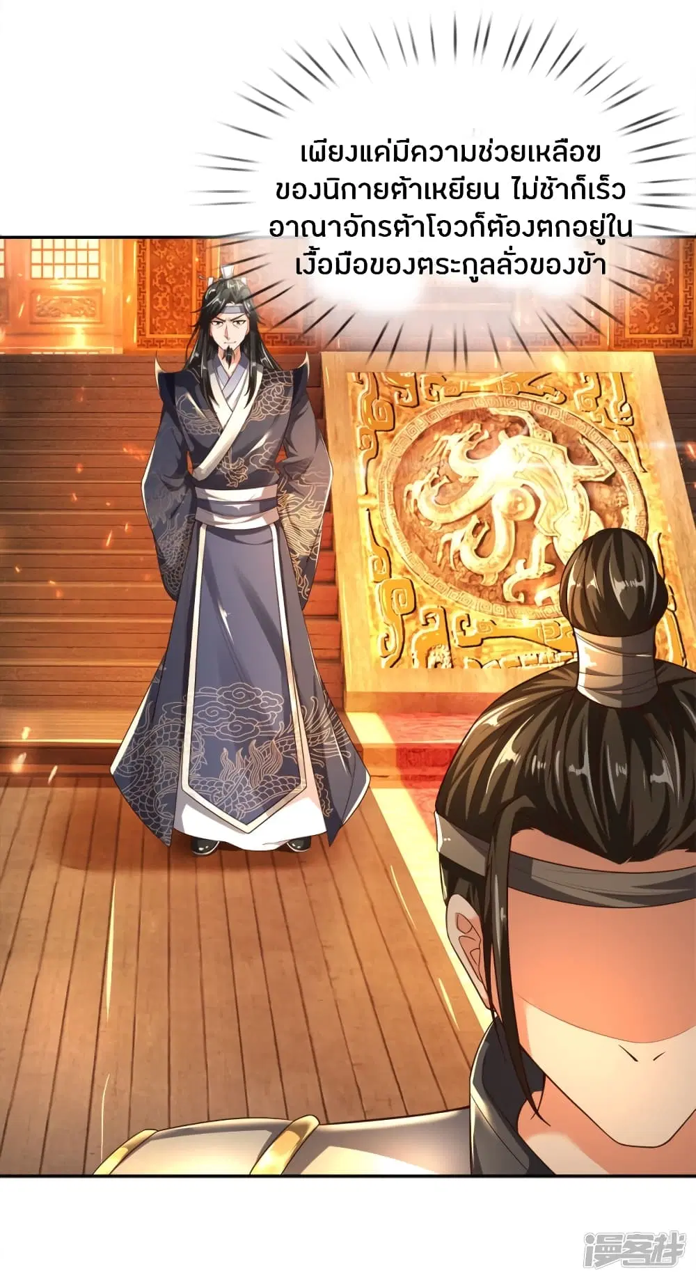 Sky Sword God ตอนที่ 239 หน้า 19