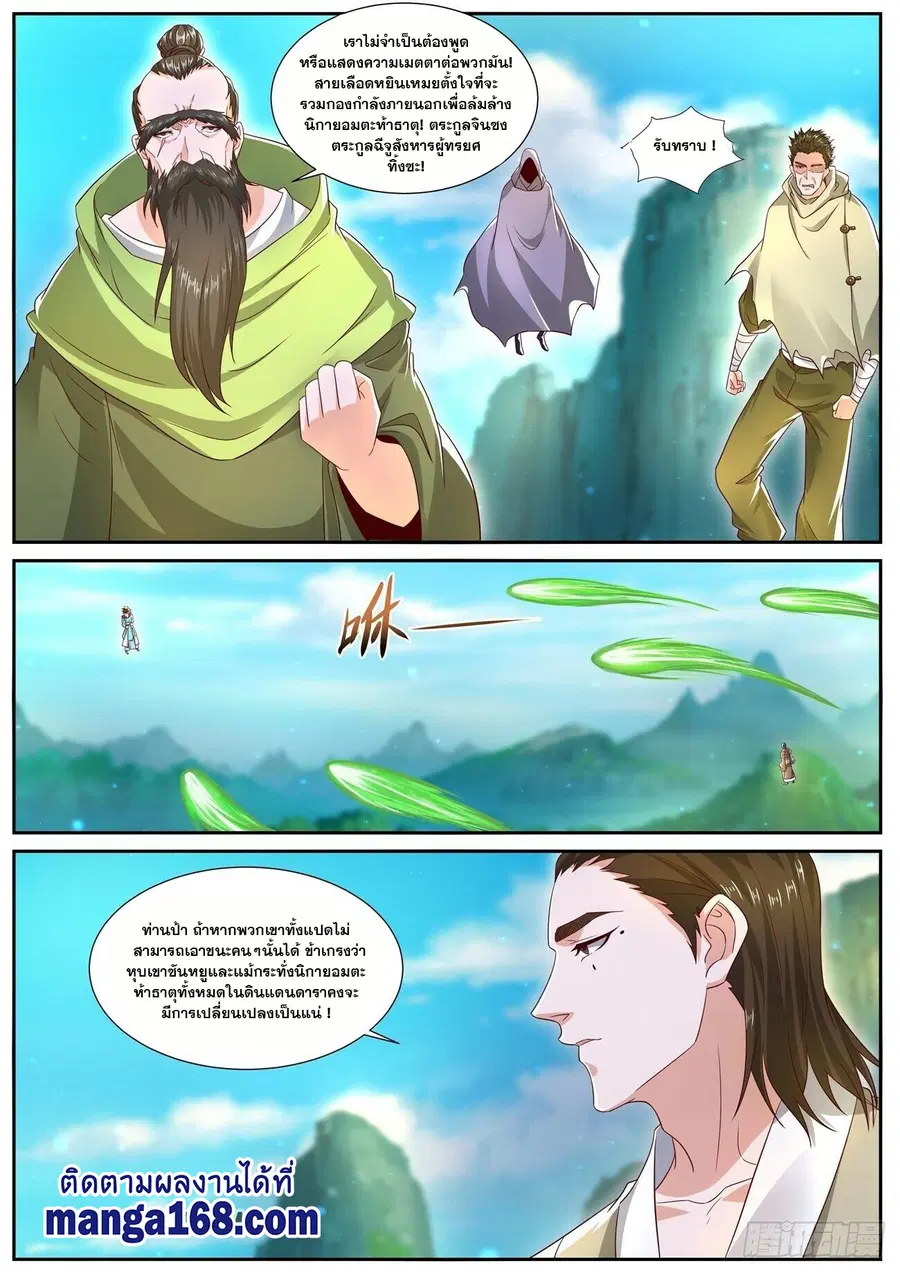 Rebirth Of The Urban Immortal Cultivator ตอนที่ 696 หน้า 5