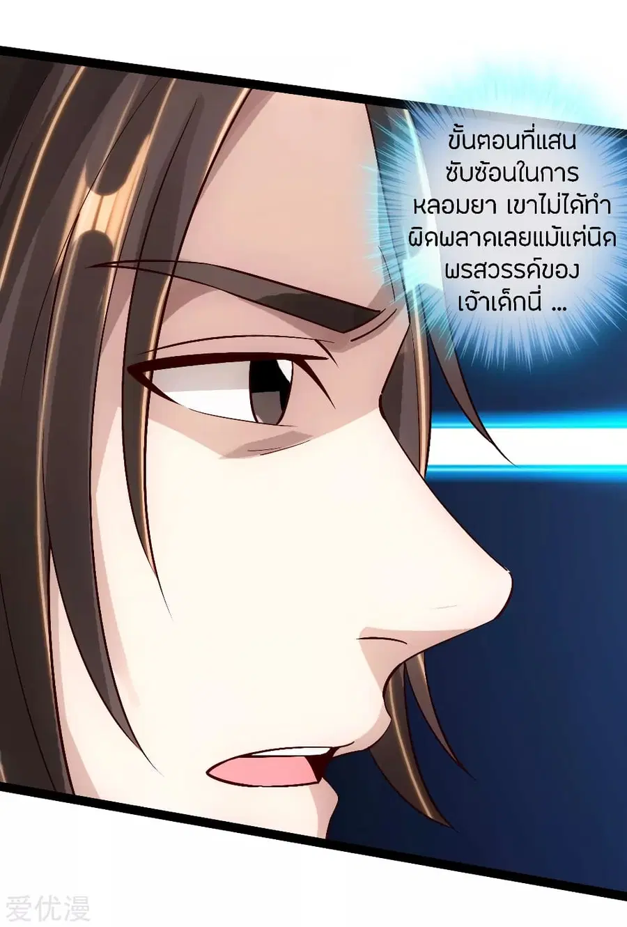 Banished Disciple’s Counterattack ราชาอมตะผู้ถูกขับไล่ ตอนที่ 120 หน้า 22