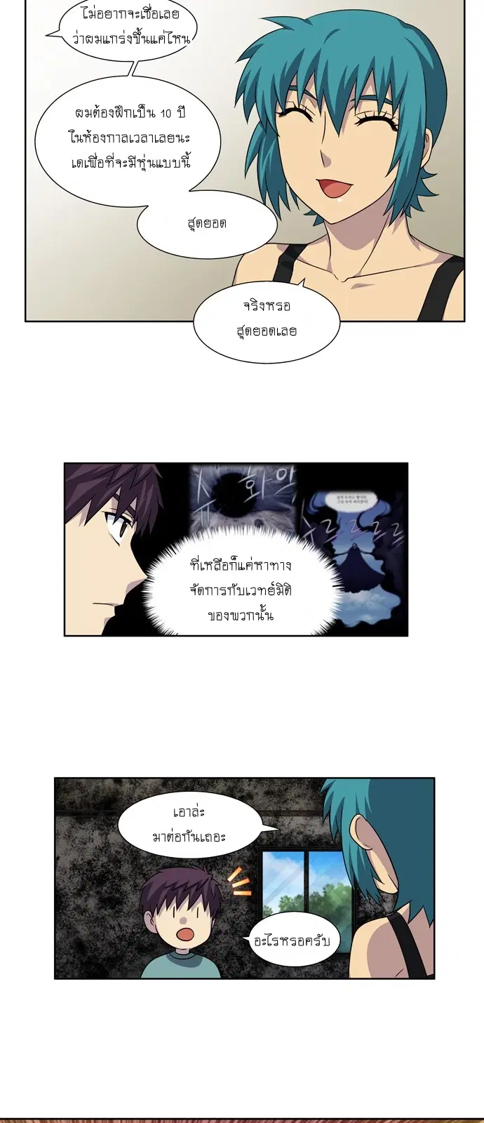 The Gamer ตอนที่ 275 หน้า 23