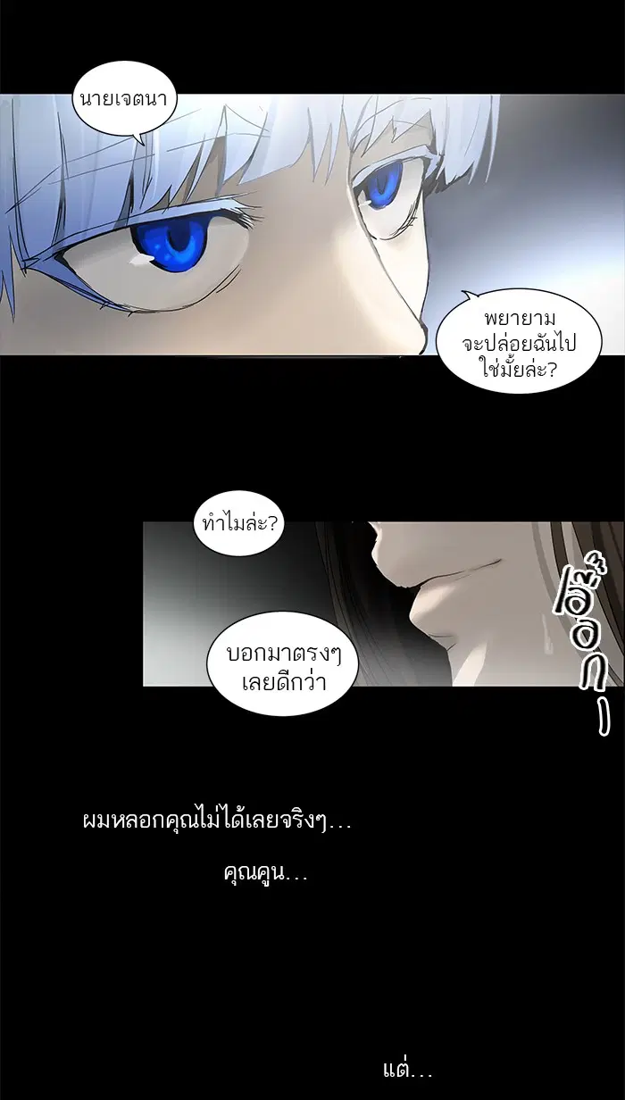 Tower of God ตอนที่ 130 หน้า 34