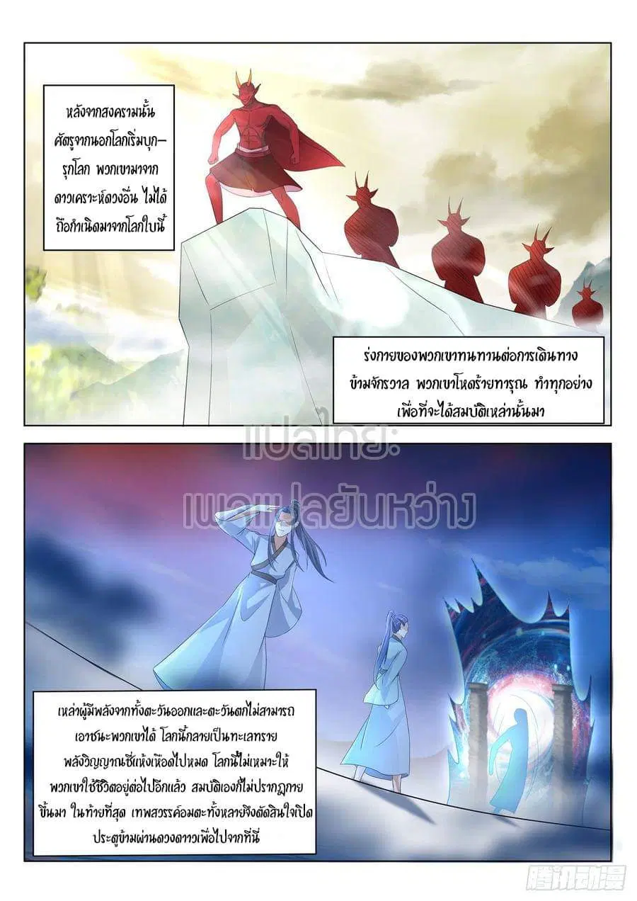 Rebirth Of The Urban Immortal Cultivator ตอนที่ 397 หน้า 11