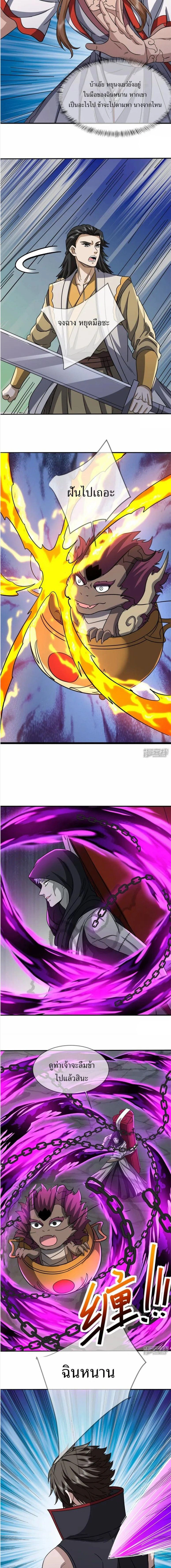 Peerless Battle Spirit ตอนที่ 753 หน้า 2