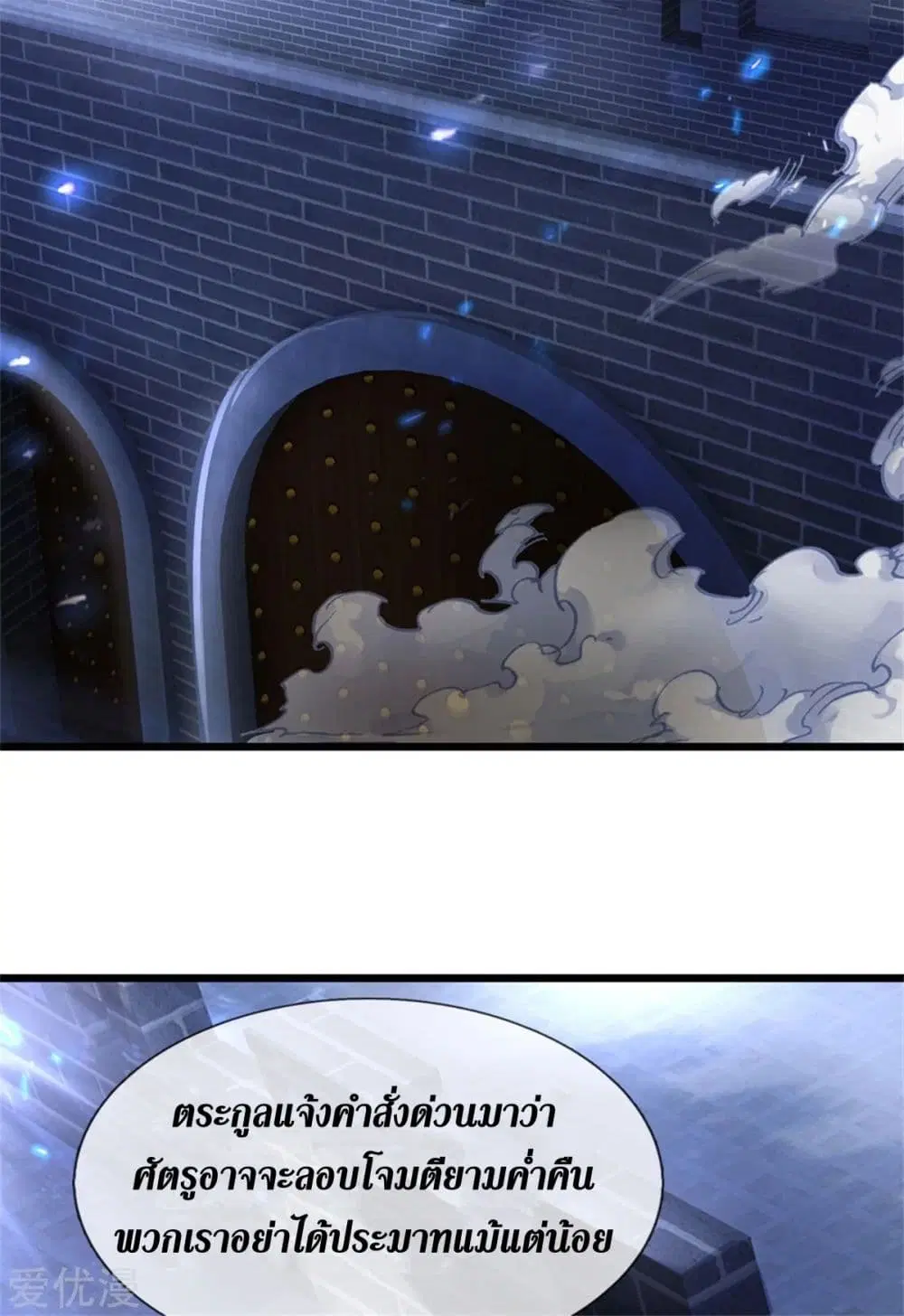 Sky Sword God ตอนที่ 366 หน้า 10
