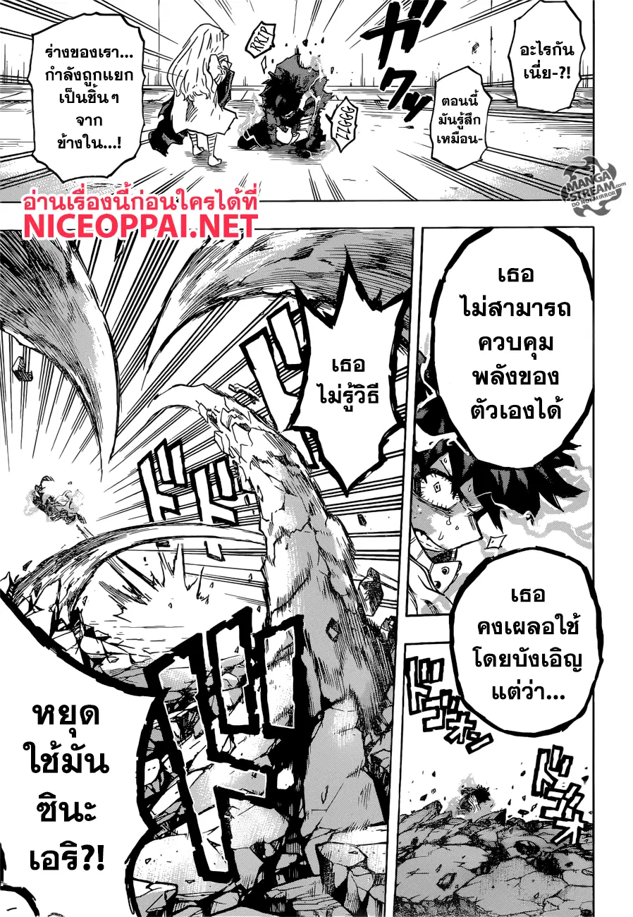 Boku no Hero Academia (My Hero Academia) ตอนที่ 157 หน้า 12