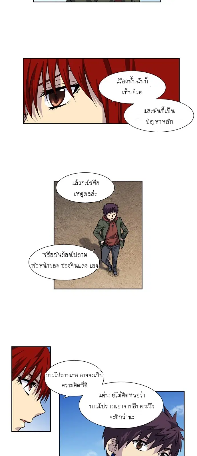 The Gamer ตอนที่ 210 หน้า 4