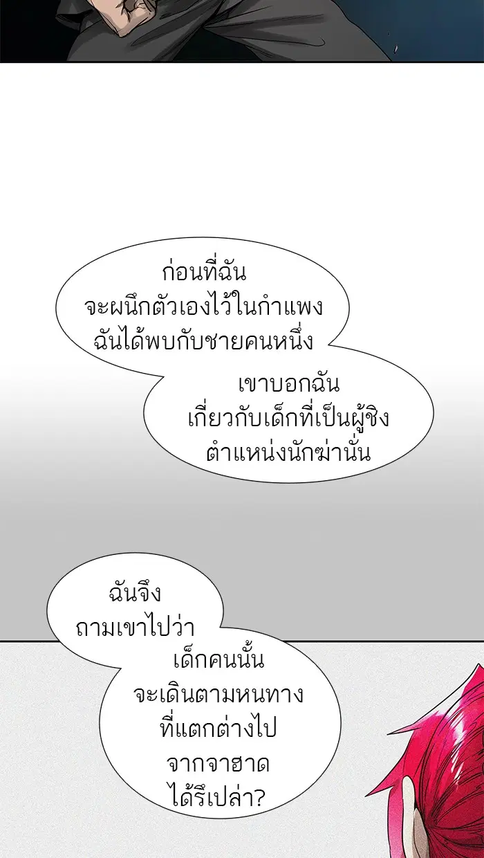 Tower of God ตอนที่ 477 หน้า 6
