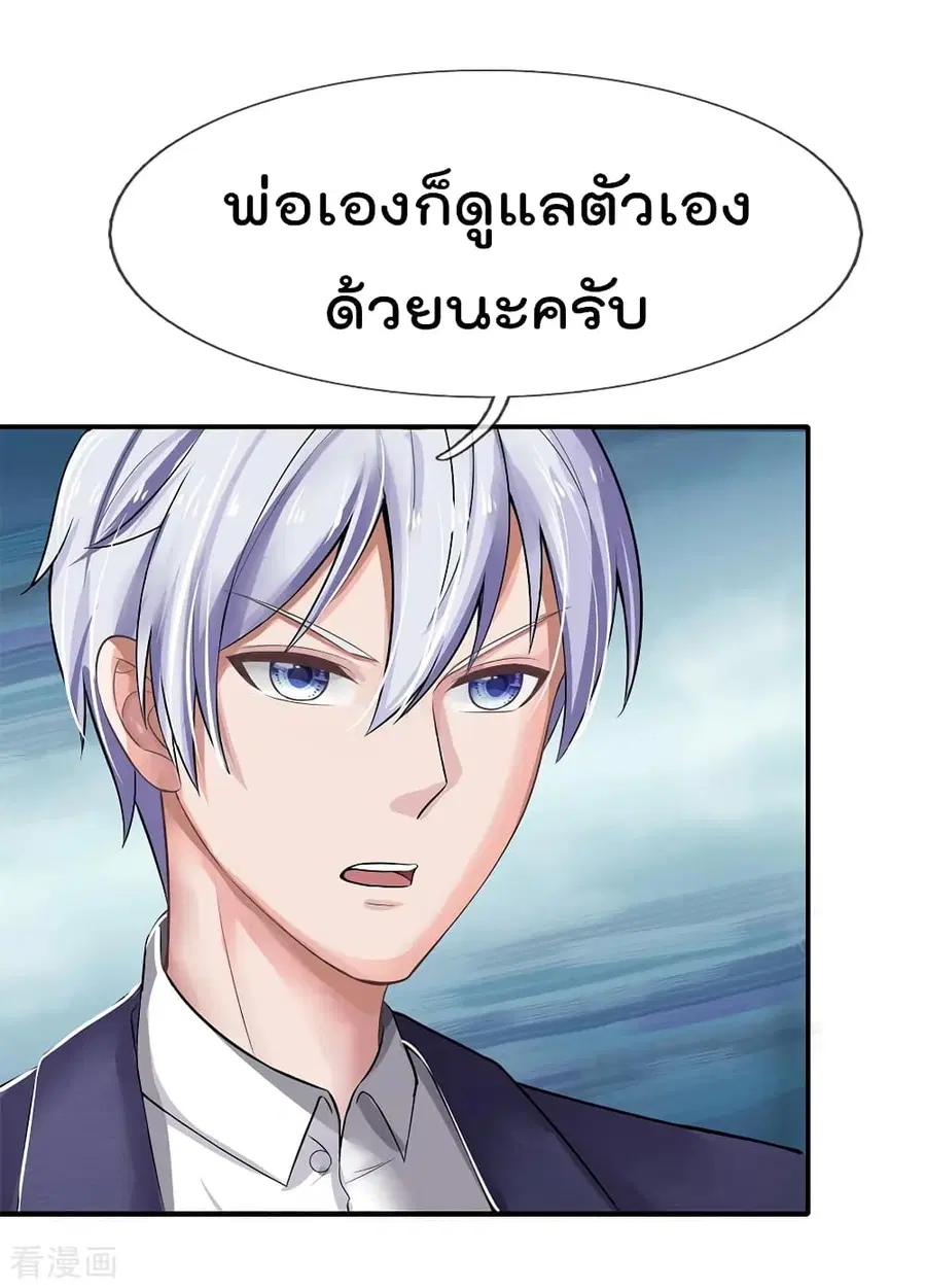 I’m the Great Immortal ตอนที่ 225 หน้า 5