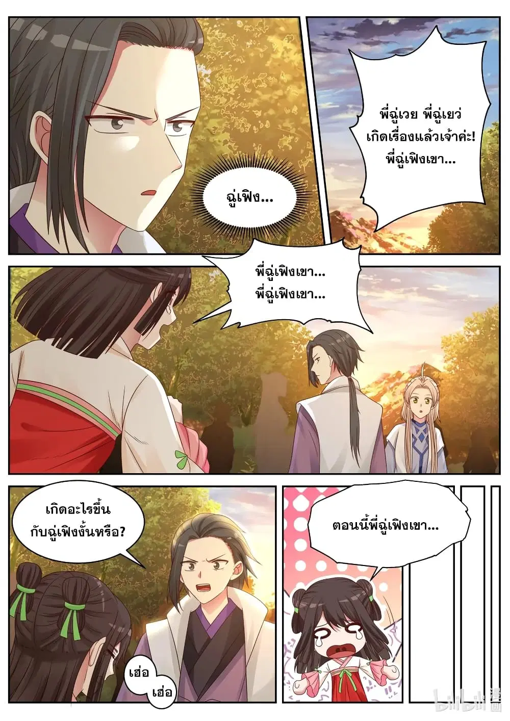 Martial God Asura ตอนที่ 26 หน้า 6