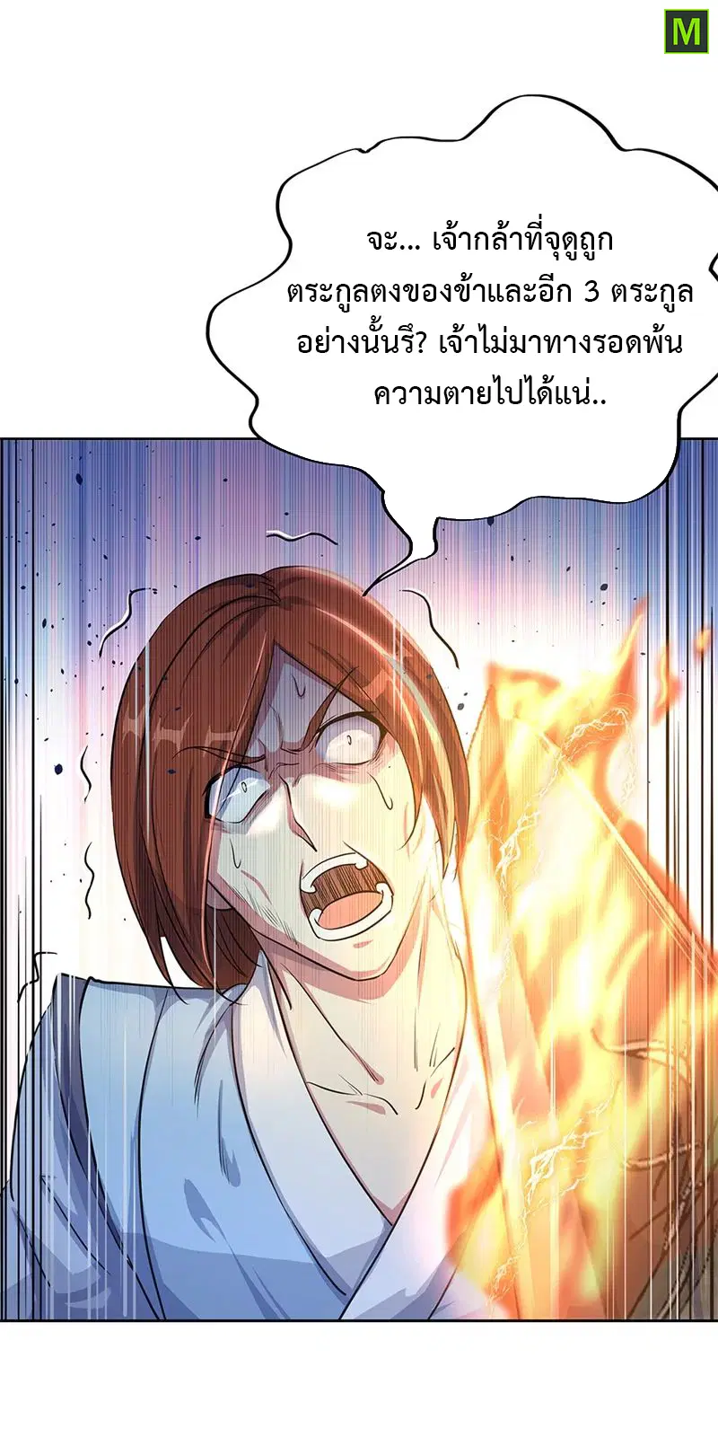 Peerless Battle Spirit ตอนที่ 184 หน้า 16