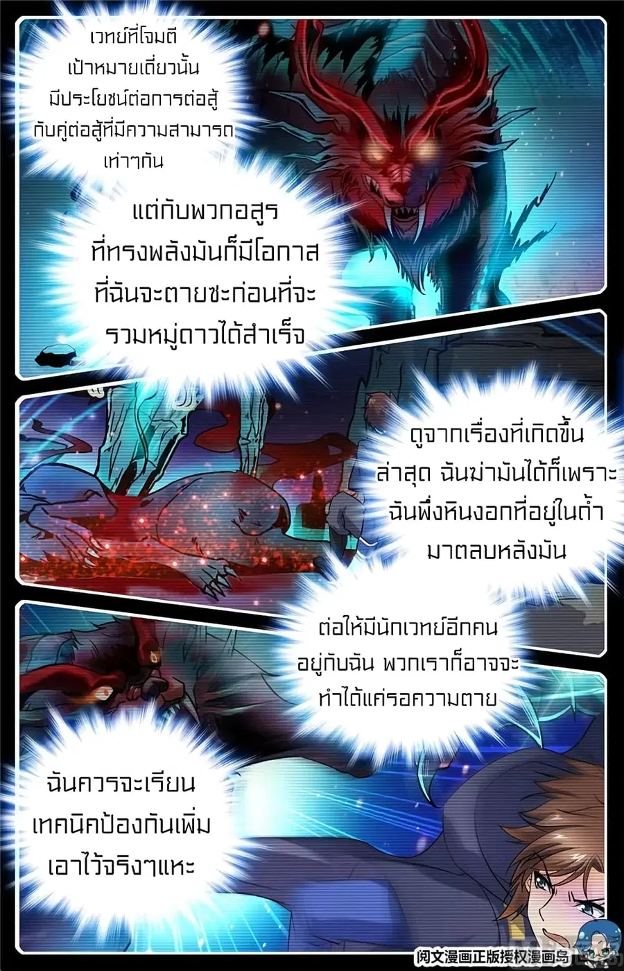 Versatile Mage ตอนที่ 27 หน้า 5