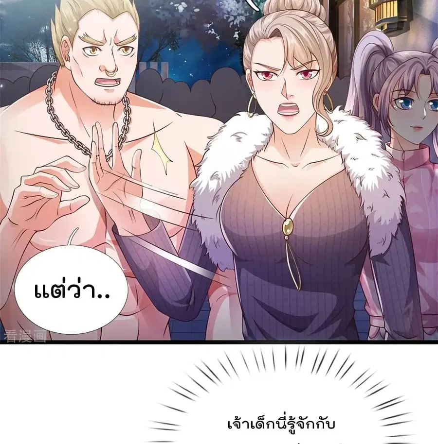 I’m the Great Immortal ตอนที่ 263 หน้า 44