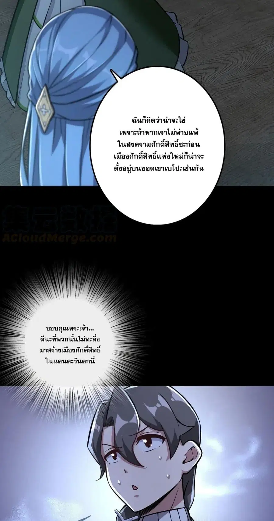 Release That Witch ตอนที่ 238 หน้า 4