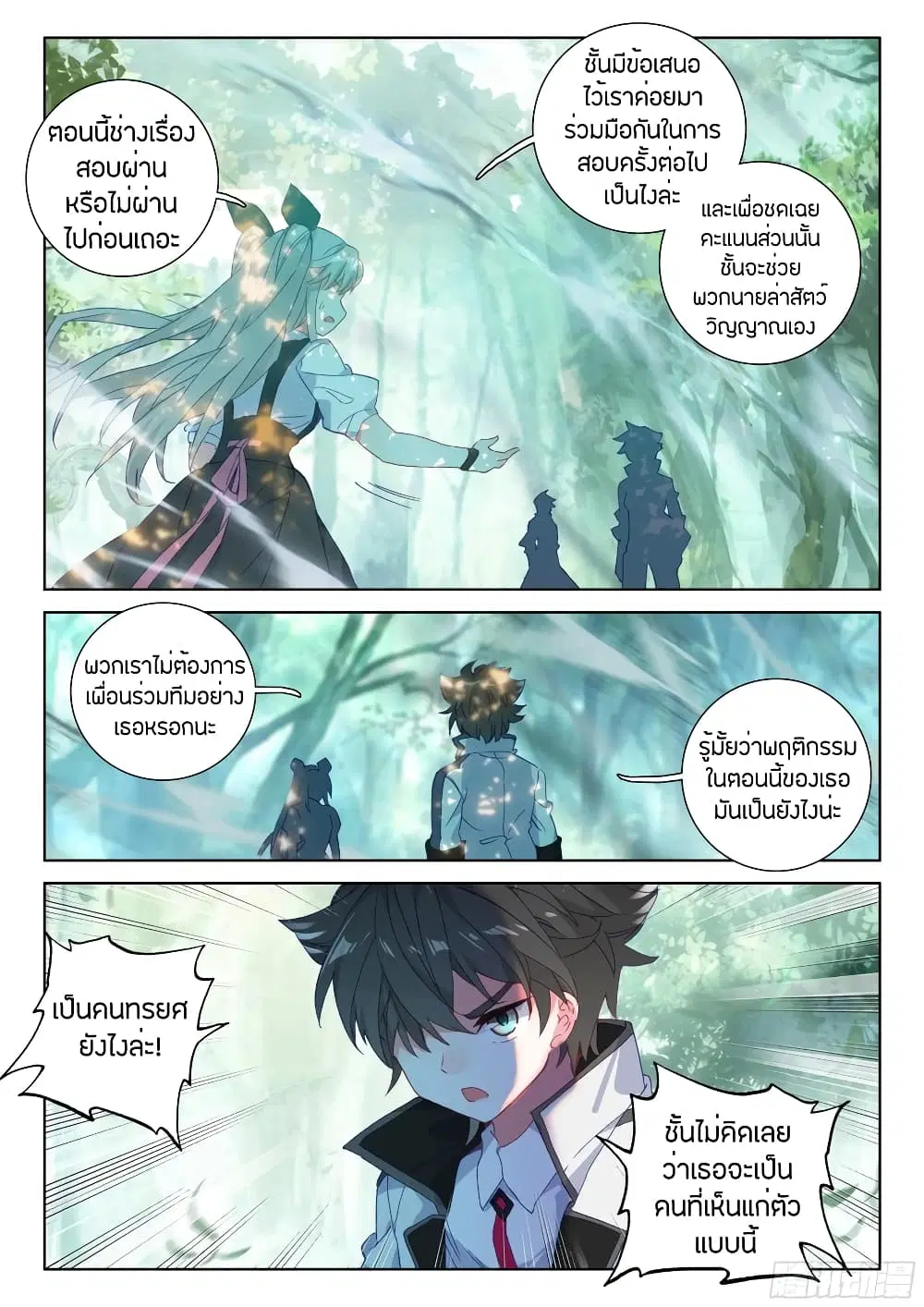 Douluo Dalu IV: Zhongji Douluo ตอนที่ 106 หน้า 14