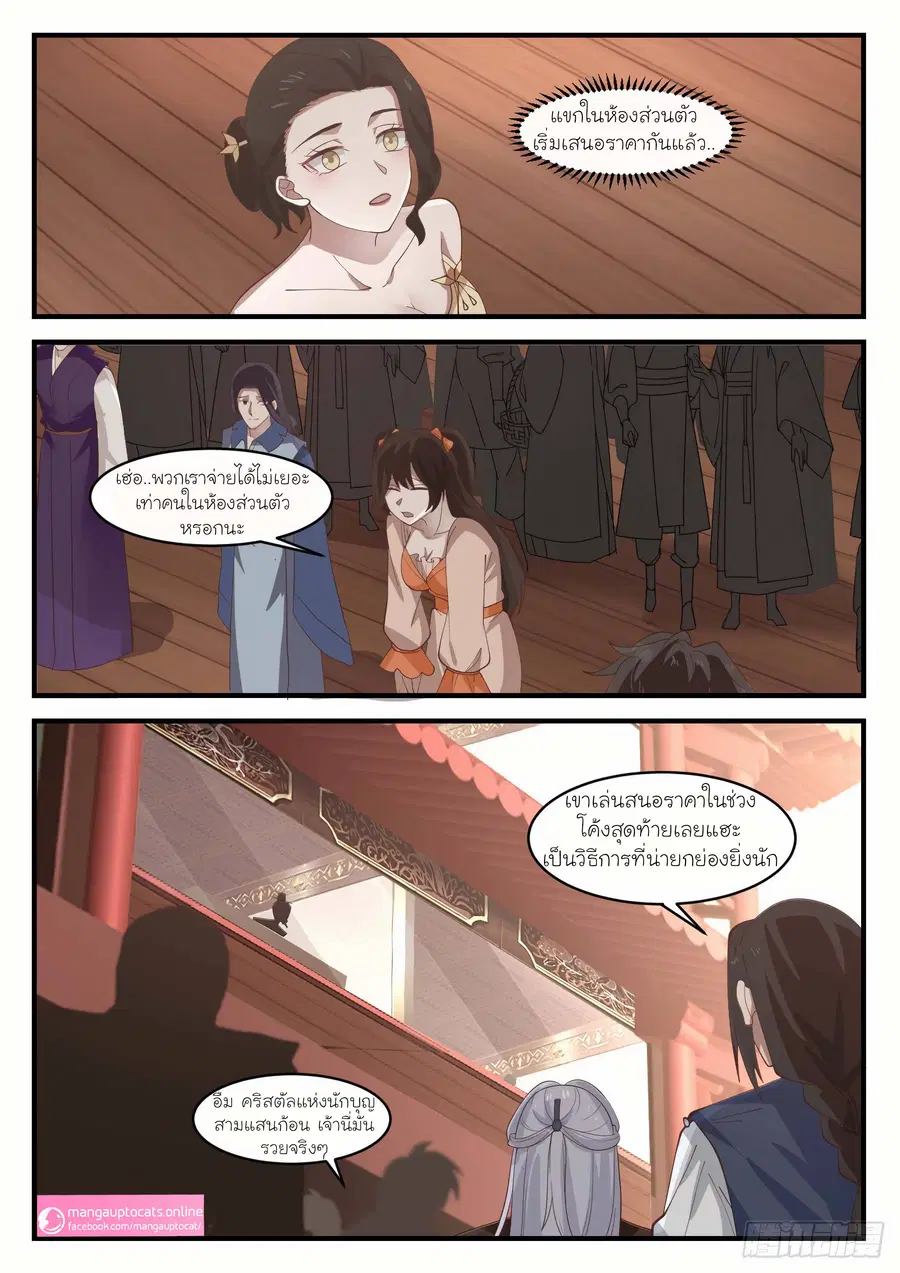 Martial Peak ตอนที่ 1054 หน้า 9