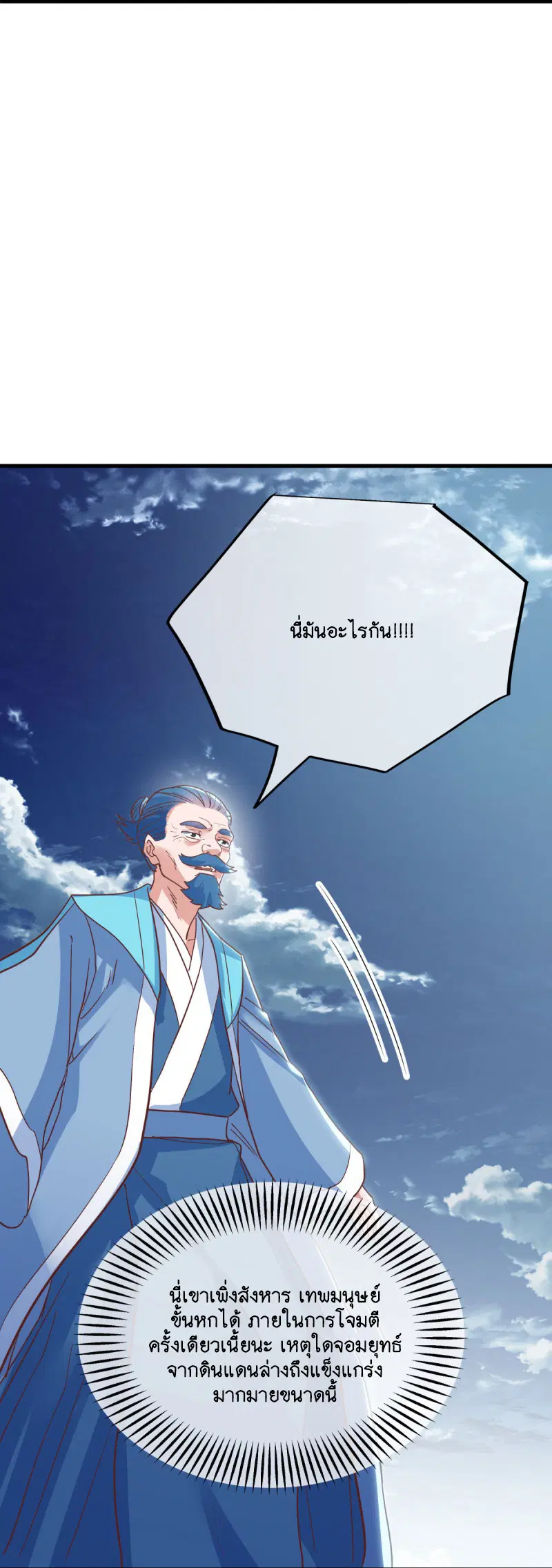 Peerless Battle Spirit ตอนที่ 587 หน้า 39