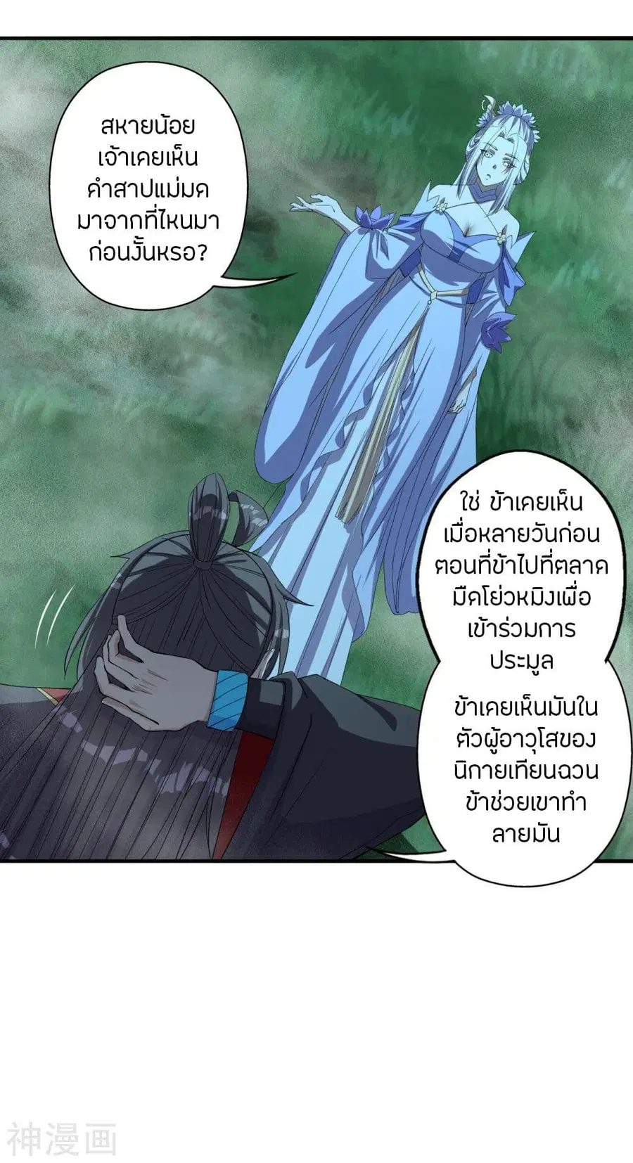 Banished Disciple’s Counterattack ราชาอมตะผู้ถูกขับไล่ ตอนที่ 235 หน้า 38