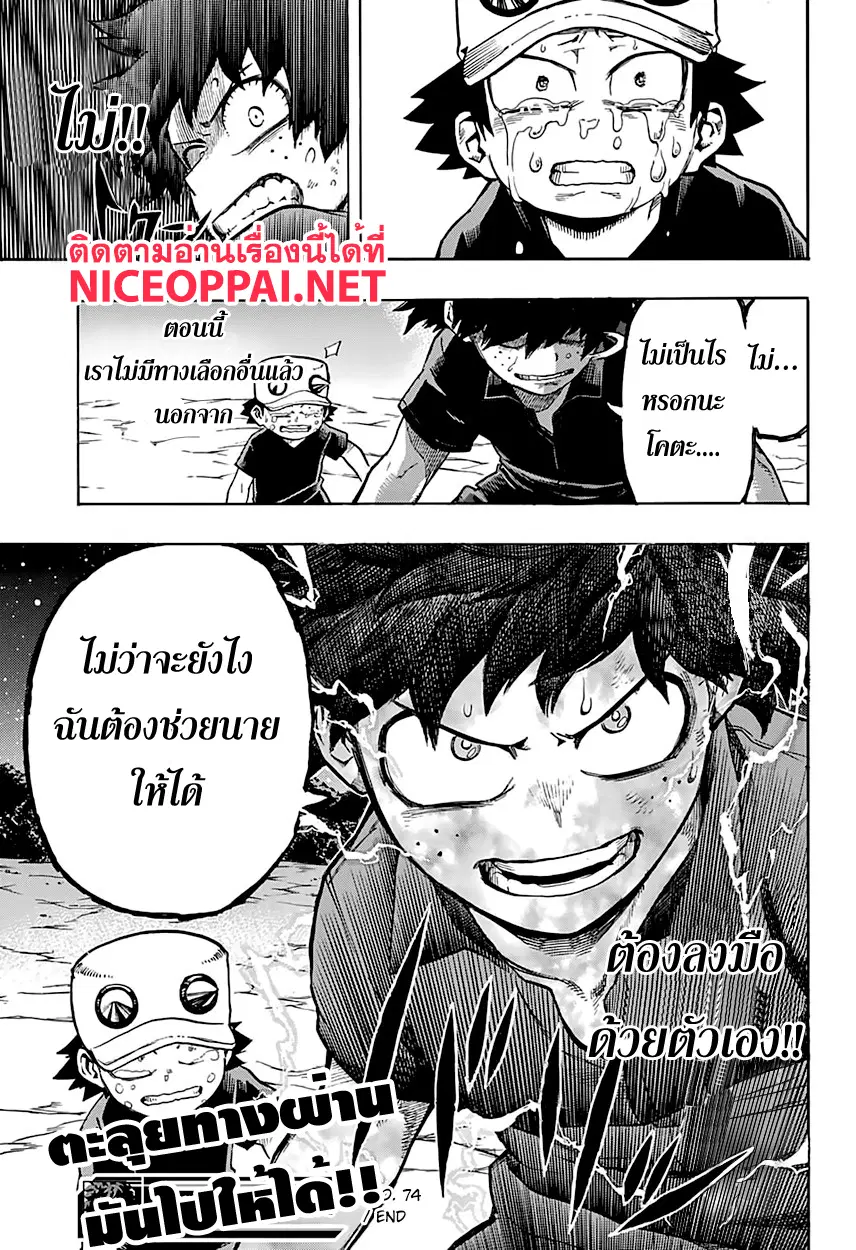 Boku no Hero Academia (My Hero Academia) ตอนที่ 74 หน้า 17