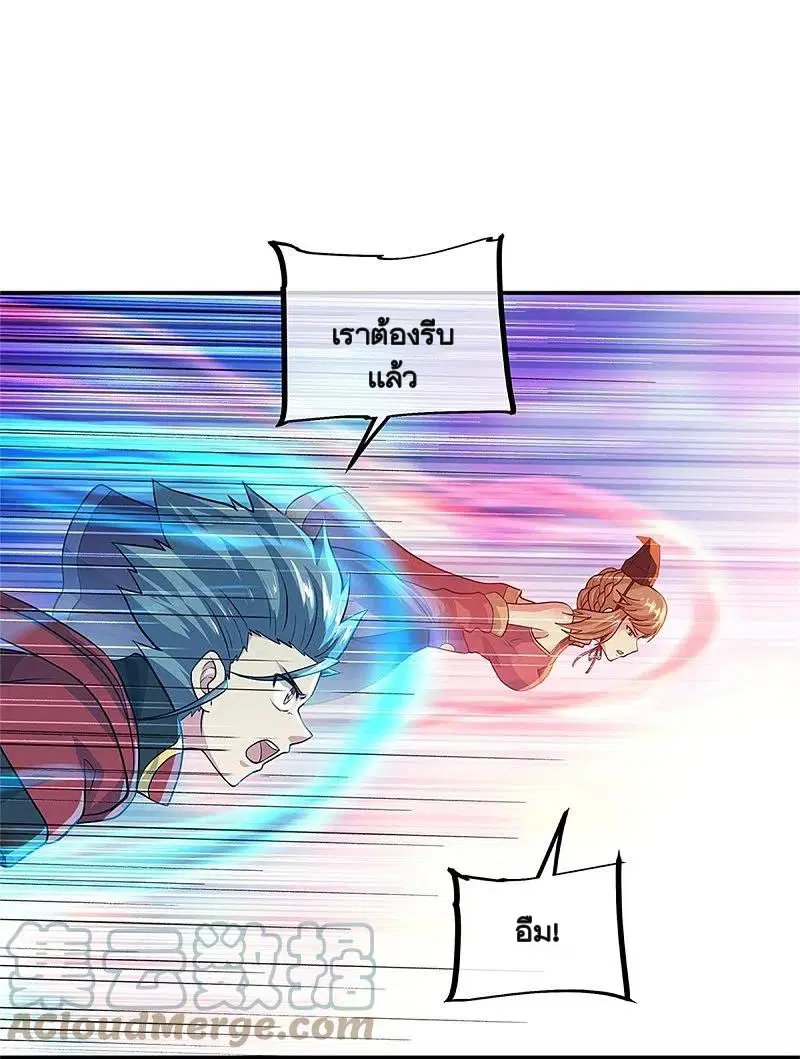 Peerless Battle Spirit ตอนที่ 355 หน้า 4